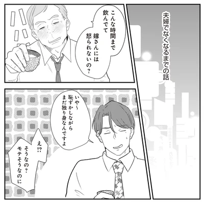 まだ独り身なんですよ