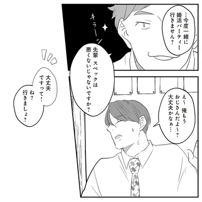 婚活パーティー行きません？