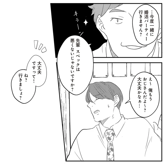 婚活パーティー行きません？