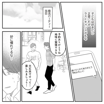 ラストチャンスかもな