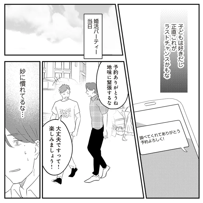 ラストチャンスかもな