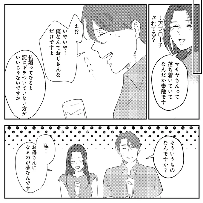 お母さんになるのが夢なんです