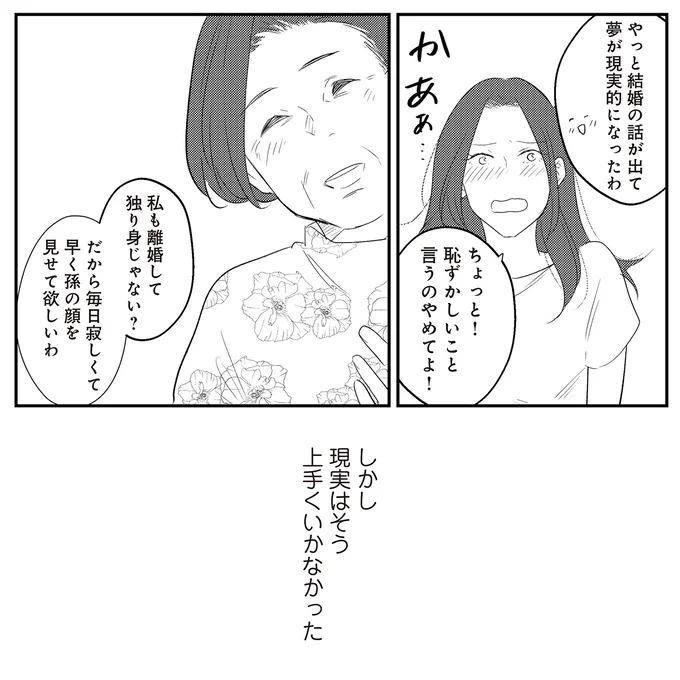 『バイバイ！ クソ旦那 3 妊活の苦悩と妻の浮気』より