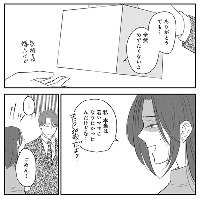 『バイバイ！ クソ旦那 3 妊活の苦悩と妻の浮気』より