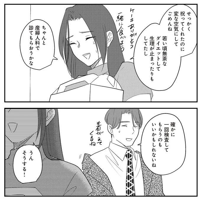 『バイバイ！ クソ旦那 3 妊活の苦悩と妻の浮気』より