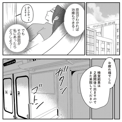 『バイバイ！ クソ旦那 3 妊活の苦悩と妻の浮気』より