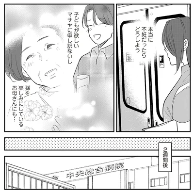 『バイバイ！ クソ旦那 3 妊活の苦悩と妻の浮気』より