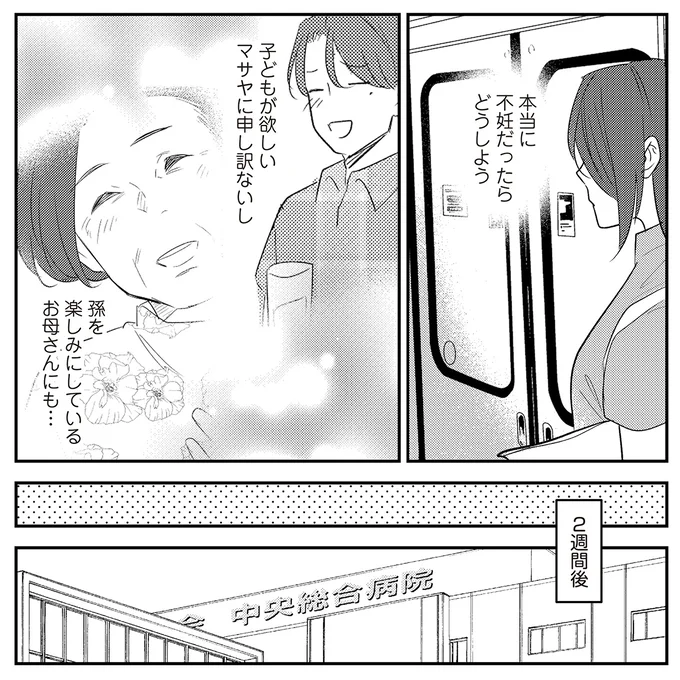 『バイバイ！ クソ旦那 3 妊活の苦悩と妻の浮気』より