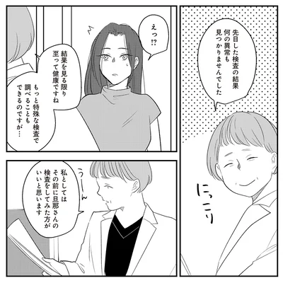 『バイバイ！ クソ旦那 3 妊活の苦悩と妻の浮気』より