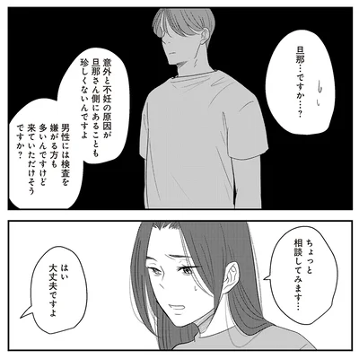 『バイバイ！ クソ旦那 3 妊活の苦悩と妻の浮気』より