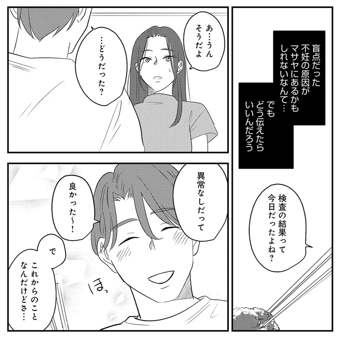 『バイバイ！ クソ旦那 3 妊活の苦悩と妻の浮気』より