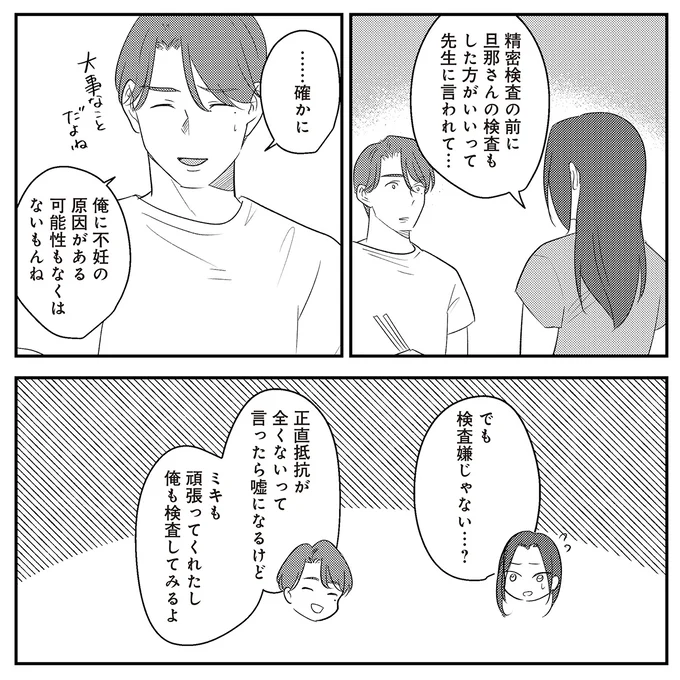 『バイバイ！ クソ旦那 3 妊活の苦悩と妻の浮気』より