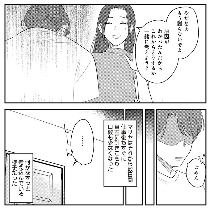 『バイバイ！ クソ旦那 3 妊活の苦悩と妻の浮気』より