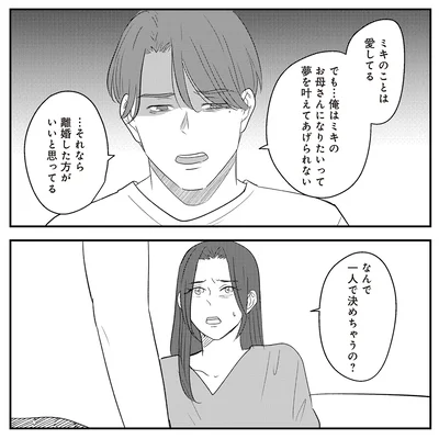 『バイバイ！ クソ旦那 3 妊活の苦悩と妻の浮気』より