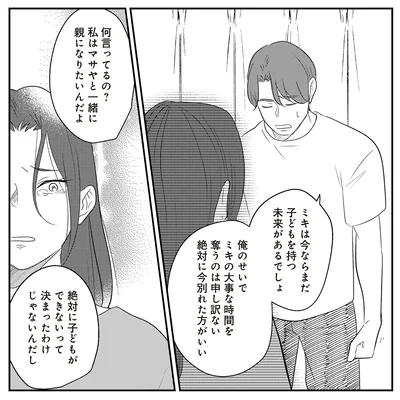 『バイバイ！ クソ旦那 3 妊活の苦悩と妻の浮気』より