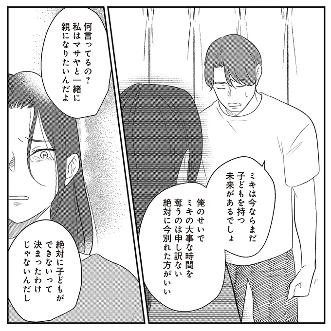 『バイバイ！ クソ旦那 3 妊活の苦悩と妻の浮気』より