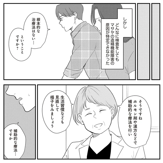 『バイバイ！ クソ旦那 3 妊活の苦悩と妻の浮気』より