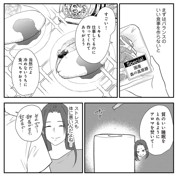 『バイバイ！ クソ旦那 3 妊活の苦悩と妻の浮気』より