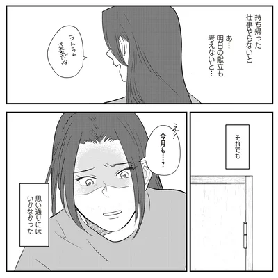 『バイバイ！ クソ旦那 3 妊活の苦悩と妻の浮気』より