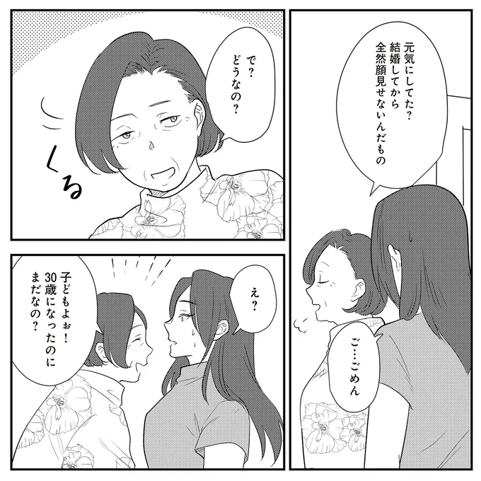 『バイバイ！ クソ旦那 3 妊活の苦悩と妻の浮気』より