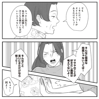 『バイバイ！ クソ旦那 3 妊活の苦悩と妻の浮気』より