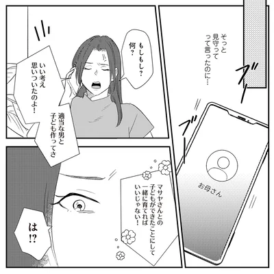 『バイバイ！ クソ旦那 3 妊活の苦悩と妻の浮気』より