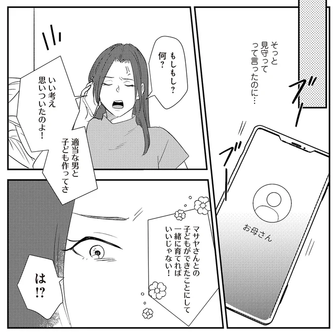 『バイバイ！ クソ旦那 3 妊活の苦悩と妻の浮気』より