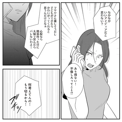 『バイバイ！ クソ旦那 3 妊活の苦悩と妻の浮気』より