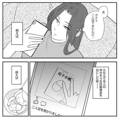 『バイバイ！ クソ旦那 3 妊活の苦悩と妻の浮気』より