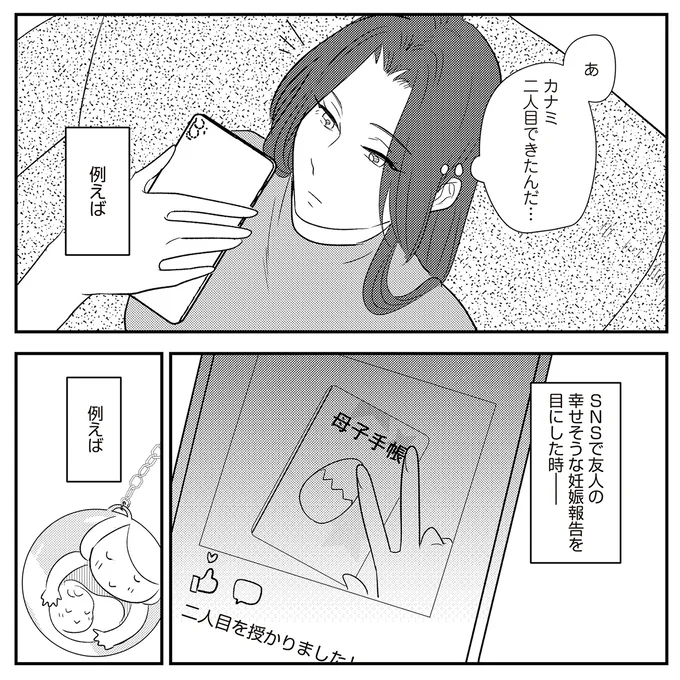 『バイバイ！ クソ旦那 3 妊活の苦悩と妻の浮気』より