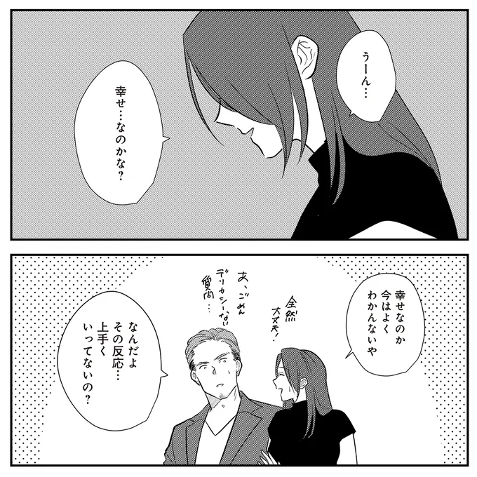 『バイバイ！ クソ旦那 3 妊活の苦悩と妻の浮気』より