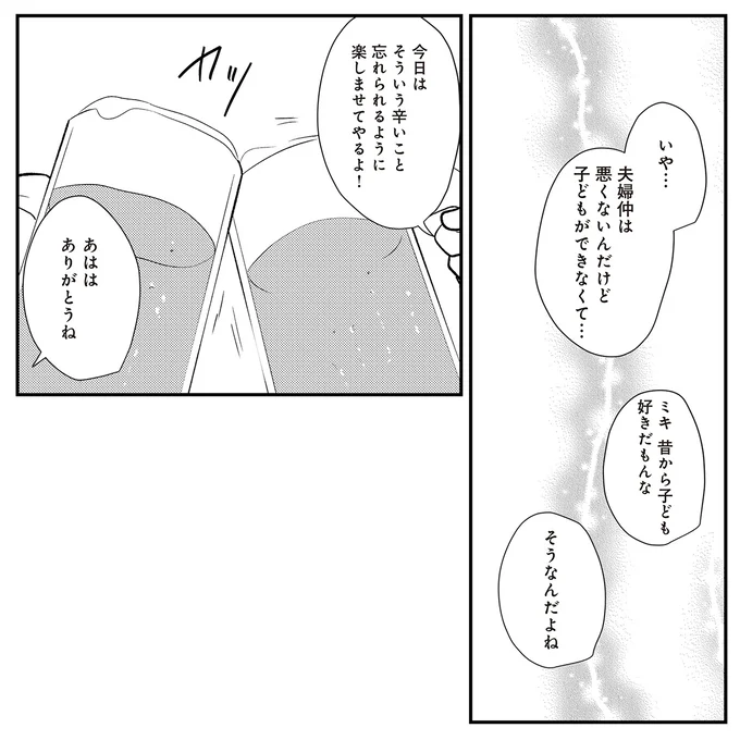 『バイバイ！ クソ旦那 3 妊活の苦悩と妻の浮気』より