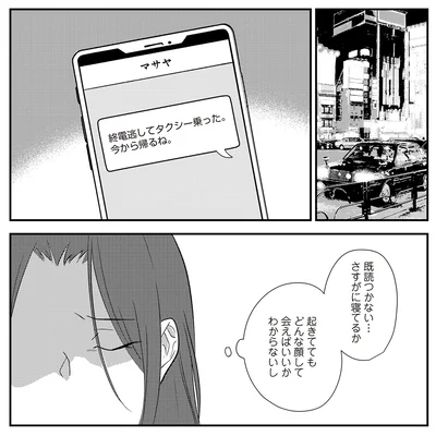 『バイバイ！ クソ旦那 3 妊活の苦悩と妻の浮気』より