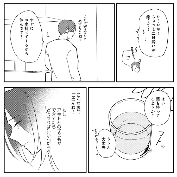 『バイバイ！ クソ旦那 3 妊活の苦悩と妻の浮気』より