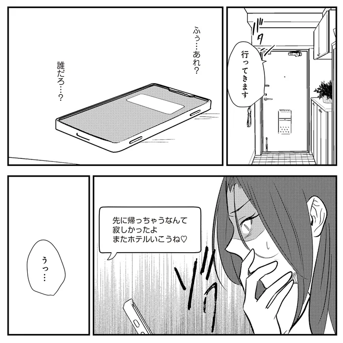 『バイバイ！ クソ旦那 3 妊活の苦悩と妻の浮気』より