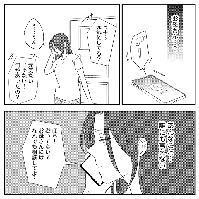 『バイバイ！ クソ旦那 3 妊活の苦悩と妻の浮気』より