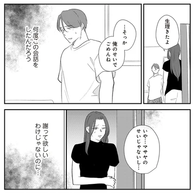 『バイバイ！ クソ旦那 3 妊活の苦悩と妻の浮気』より