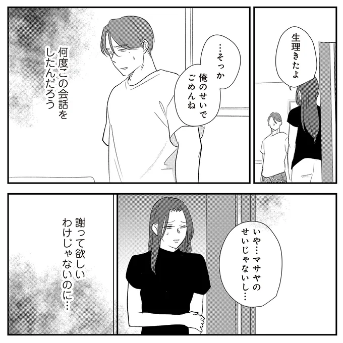 『バイバイ！ クソ旦那 3 妊活の苦悩と妻の浮気』より