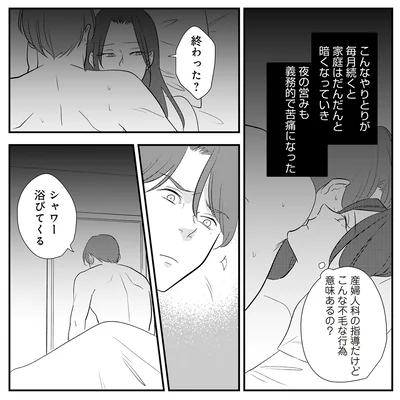 『バイバイ！ クソ旦那 3 妊活の苦悩と妻の浮気』より