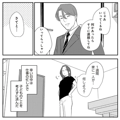 『バイバイ！ クソ旦那 3 妊活の苦悩と妻の浮気』より