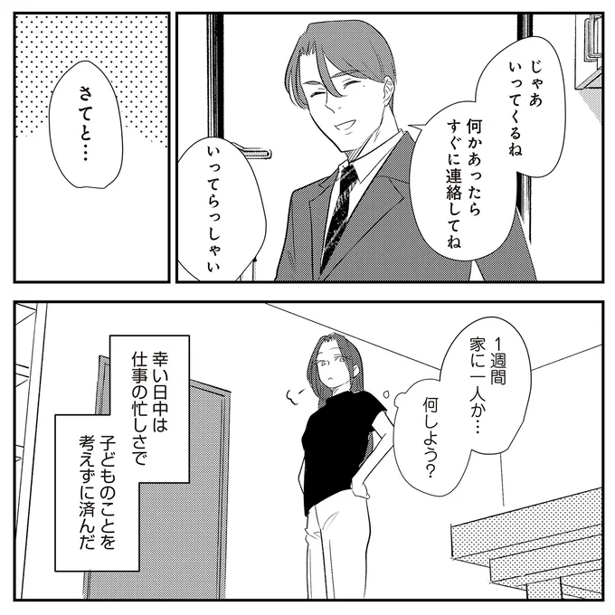 『バイバイ！ クソ旦那 3 妊活の苦悩と妻の浮気』より