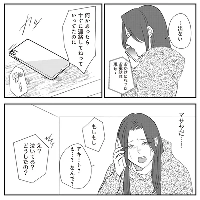 『バイバイ！ クソ旦那 3 妊活の苦悩と妻の浮気』より