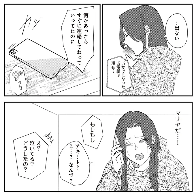 『バイバイ！ クソ旦那 3 妊活の苦悩と妻の浮気』より