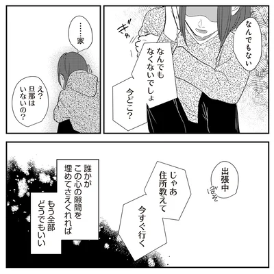 『バイバイ！ クソ旦那 3 妊活の苦悩と妻の浮気』より