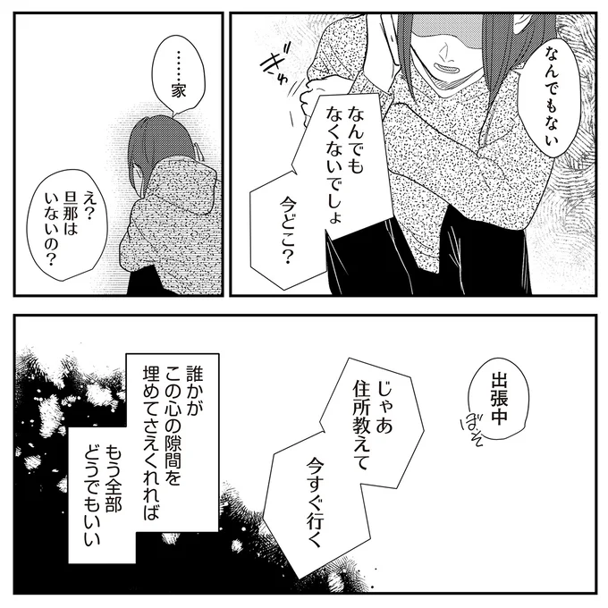 『バイバイ！ クソ旦那 3 妊活の苦悩と妻の浮気』より