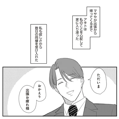 『バイバイ！ クソ旦那 3 妊活の苦悩と妻の浮気』より