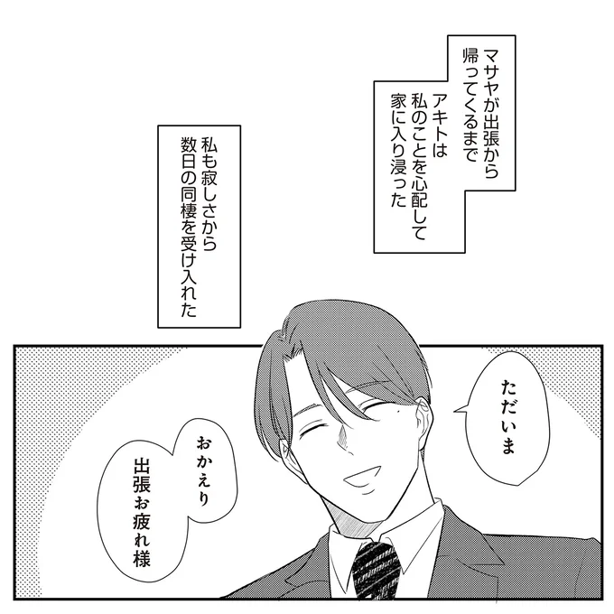 『バイバイ！ クソ旦那 3 妊活の苦悩と妻の浮気』より