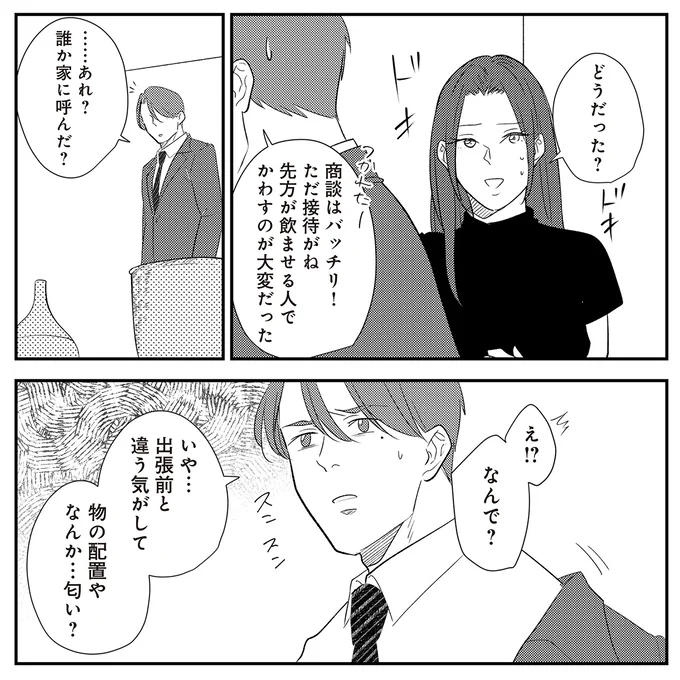 『バイバイ！ クソ旦那 3 妊活の苦悩と妻の浮気』より