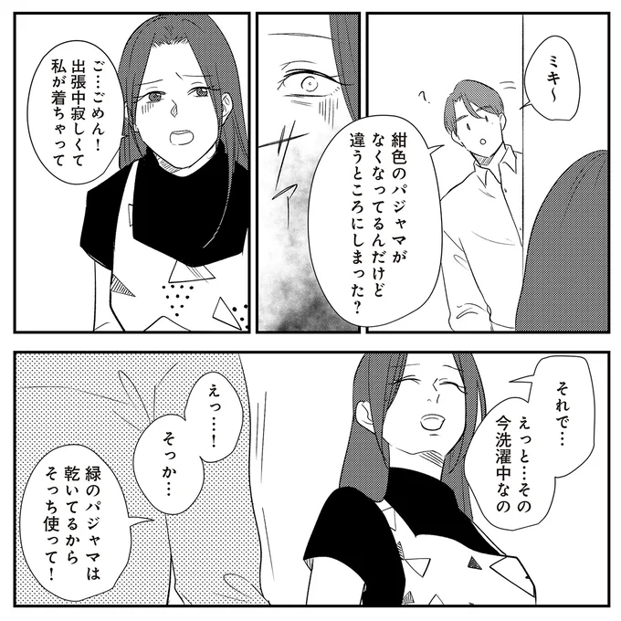 『バイバイ！ クソ旦那 3 妊活の苦悩と妻の浮気』より