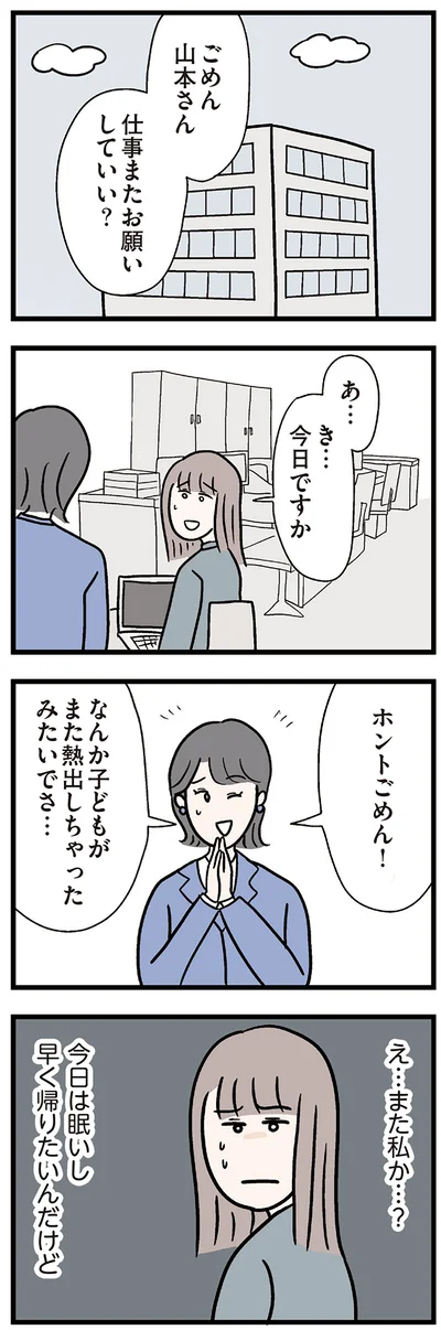 え…また私か…？